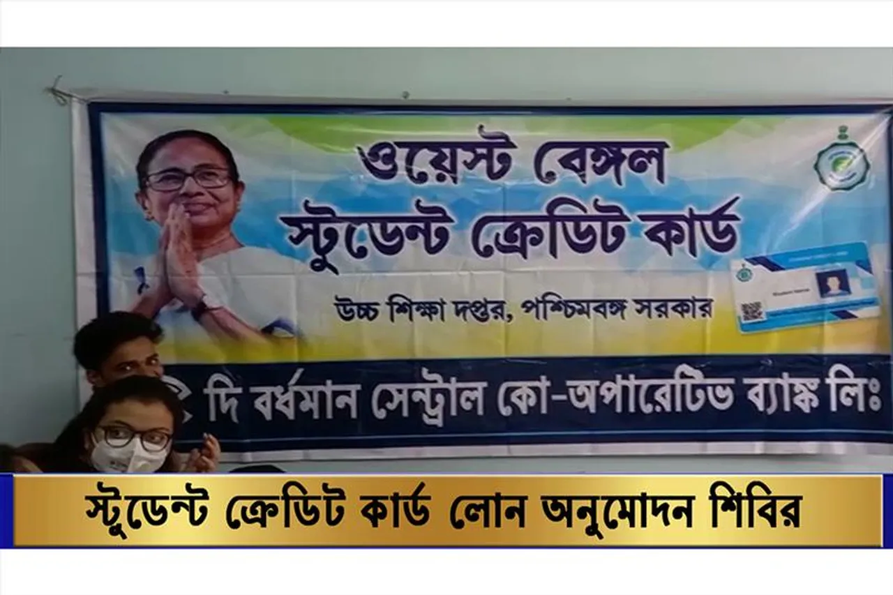 স্টুডেন্ট ক্রেডিট কার্ড লোন অনুমোদন শিবির