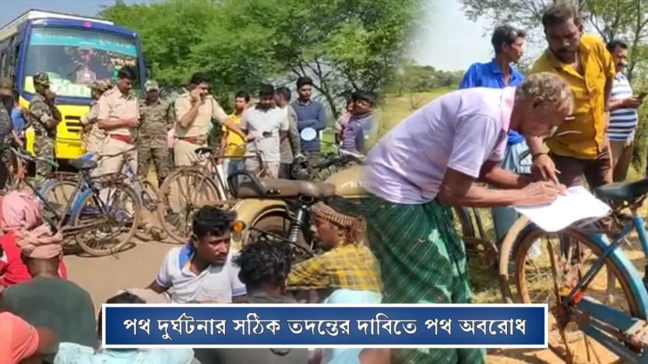 পথ দুর্ঘটনার সঠিক তদন্তের দাবিতে অবরোধ