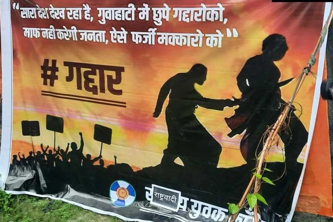 'গুয়াহাটিতে লুকিয়ে আছে বিশ্বাসঘাতকরা', পোস্টার রাষ্ট্রবাদী যুবক কংগ্রেসের