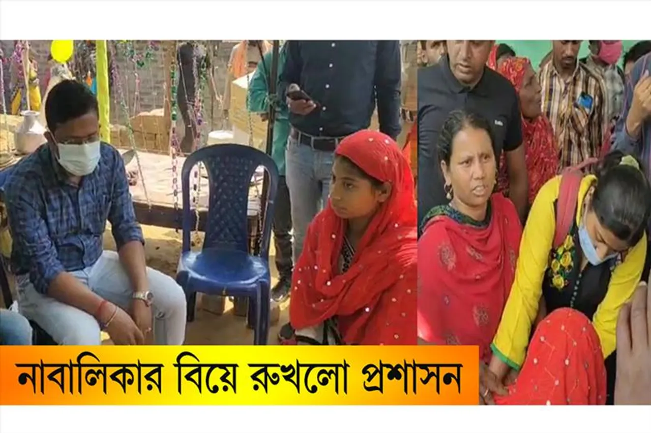 নাবালিকার বিয়ে রুখলো প্রশাসন