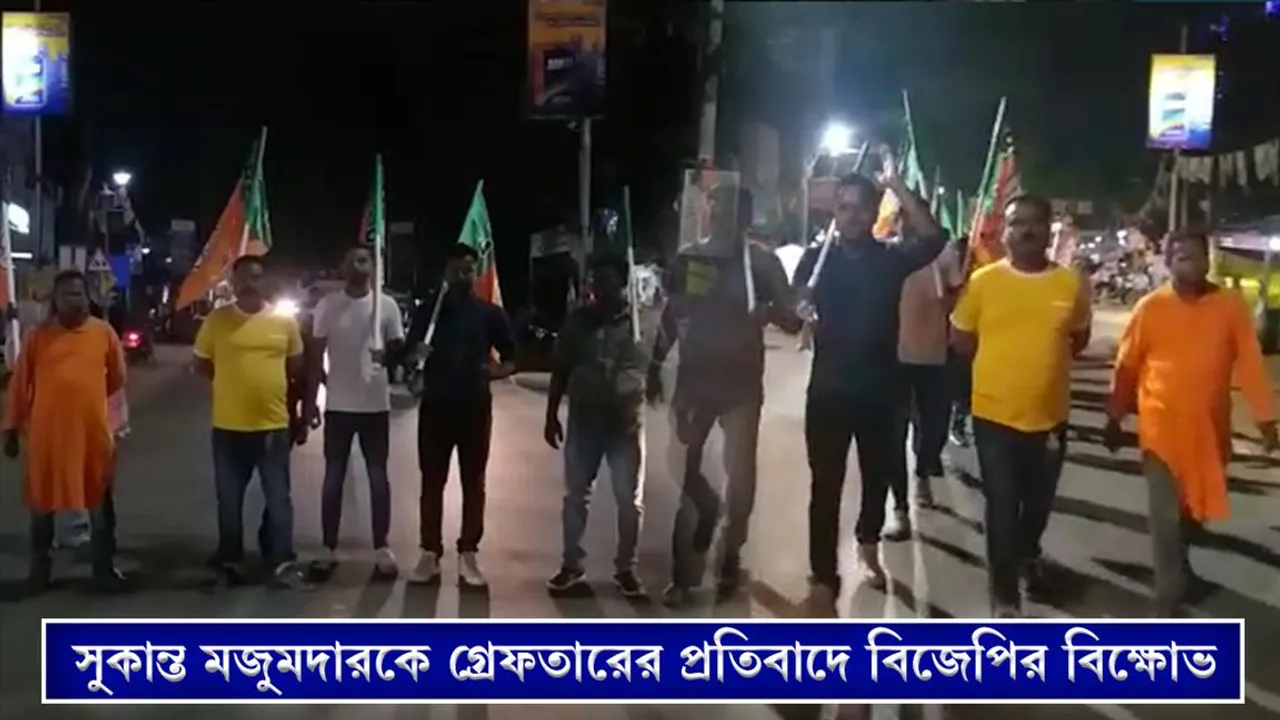 সুকান্ত মজুমদারকে গ্রেফতারের প্রতিবাদে বিজেপির বিক্ষোভ