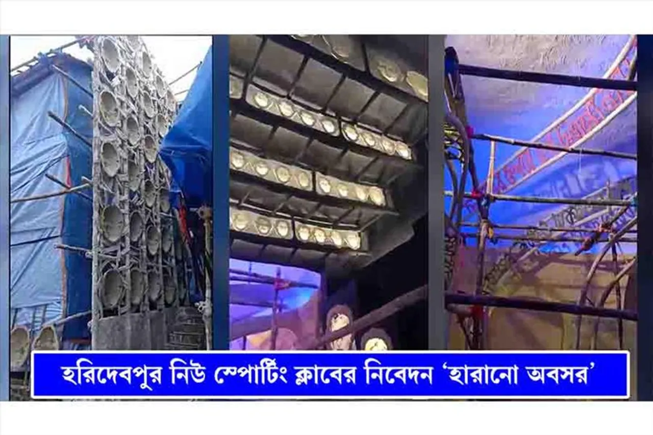 হরিদেবপুর নিউ স্পোর্টিং ক্লাবের নিবেদনে 'হারানো অবসর'
