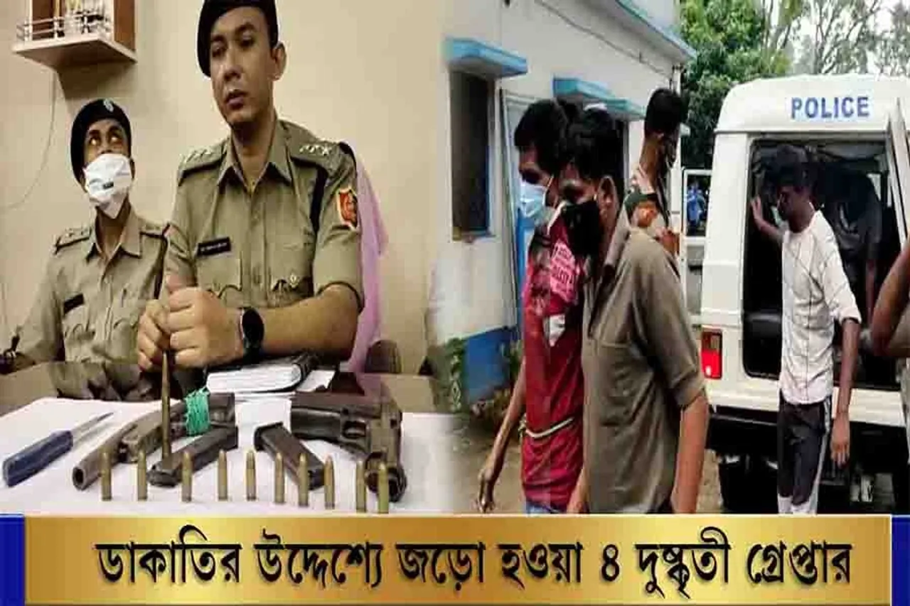 ডাকাতির উদ্দেশ্যে জড়ো হওয়া ৪ দুষ্কৃতী গ্রেপ্তার