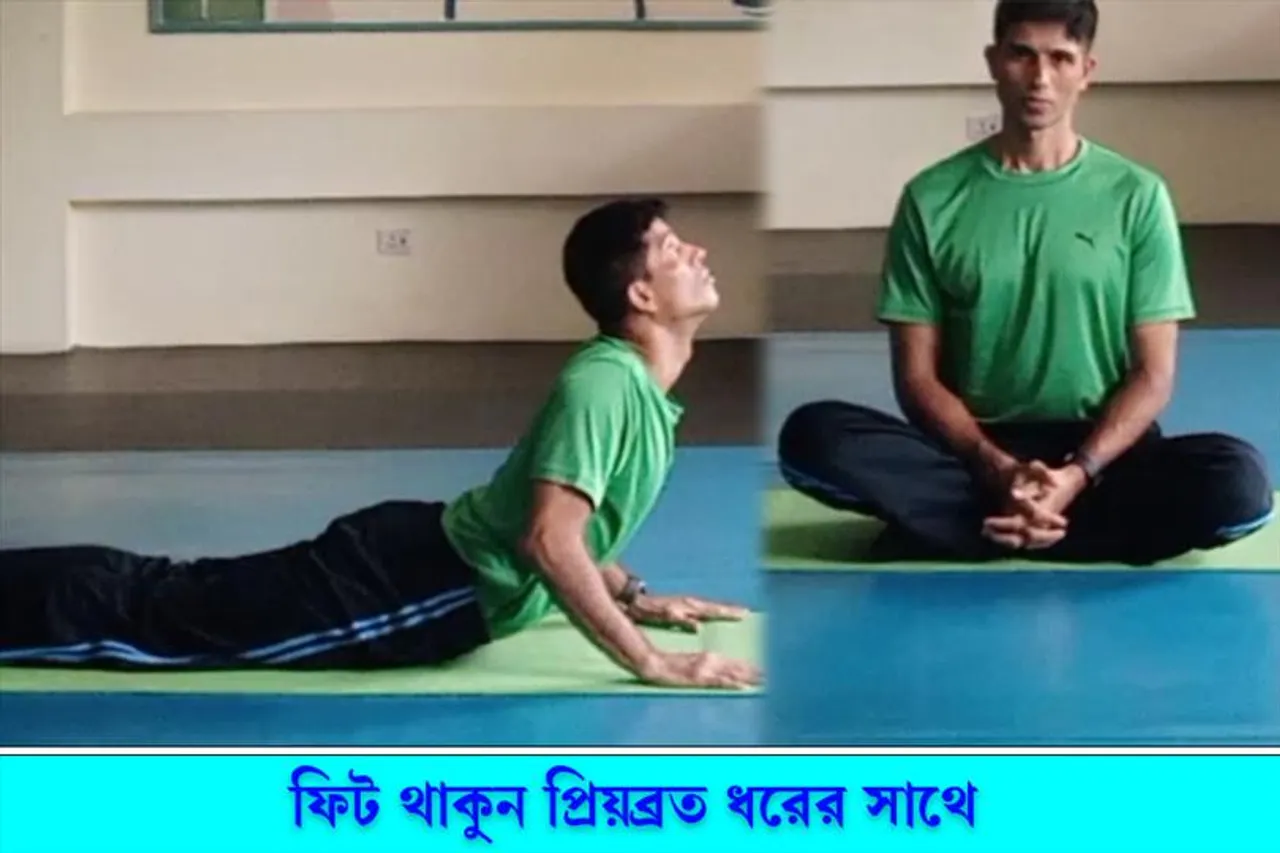 ভুজাঙ্গাসন কী?