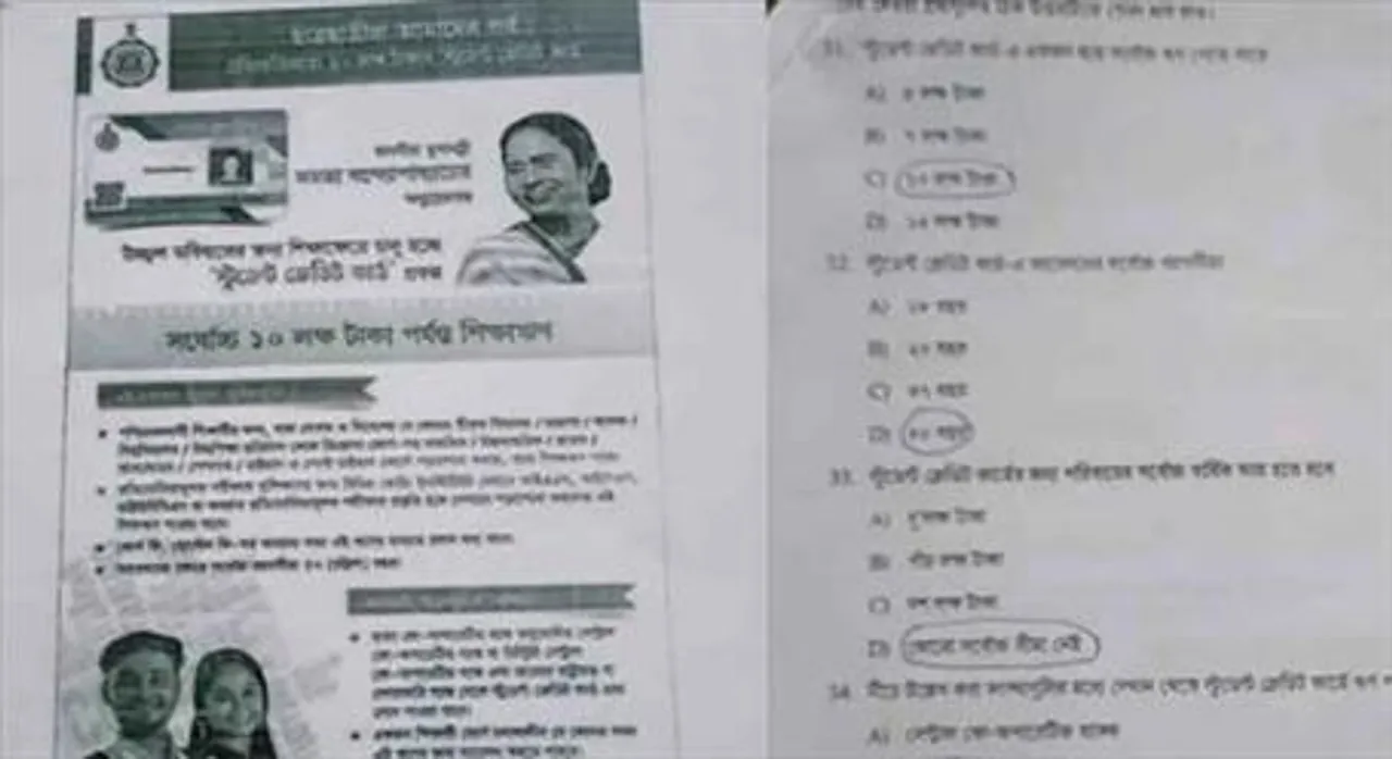 প্রশ্নপত্রে মমতার ছবি দেওয়া বিজ্ঞাপনে বিতর্ক