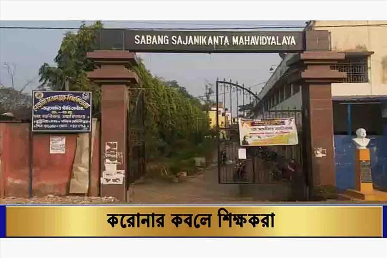 করোনার কবলে শিক্ষকরা!