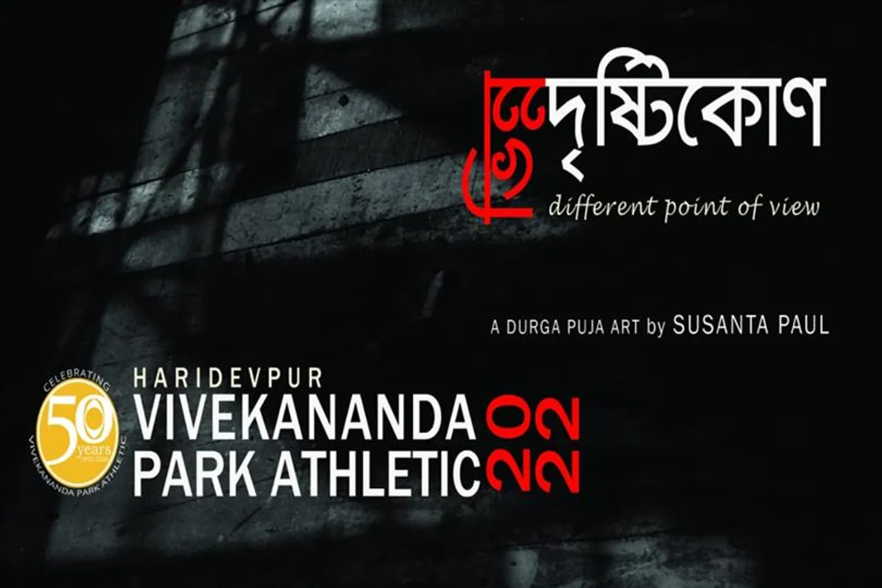 এবছর 'ভিন্ন দৃষ্টিকোণ'-এ বিবেকানন্দ পার্ক অ্যাথলেটিকের পুজো দেখবেন দর্শনার্থীরা