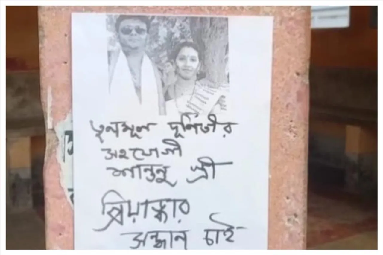 নিরুদ্দেশ নিয়োগ দুর্নীতিতে অভিযুক্ত শান্তনুর স্ত্রী! 'সন্ধান চাই' পোস্টার ঘিরে চাঞ্চল্য