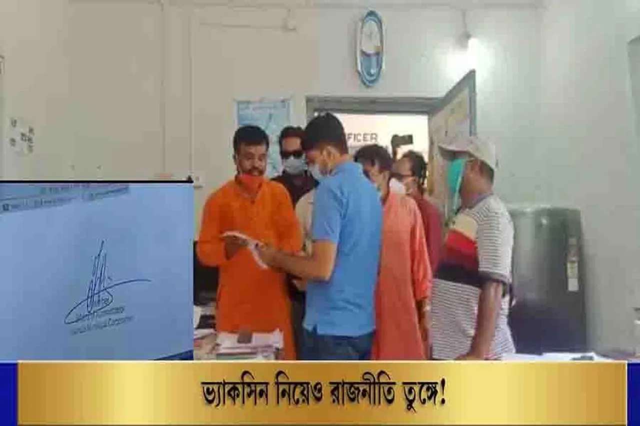 ভ্যাকসিন নিয়েও রাজনীতি তুঙ্গে!