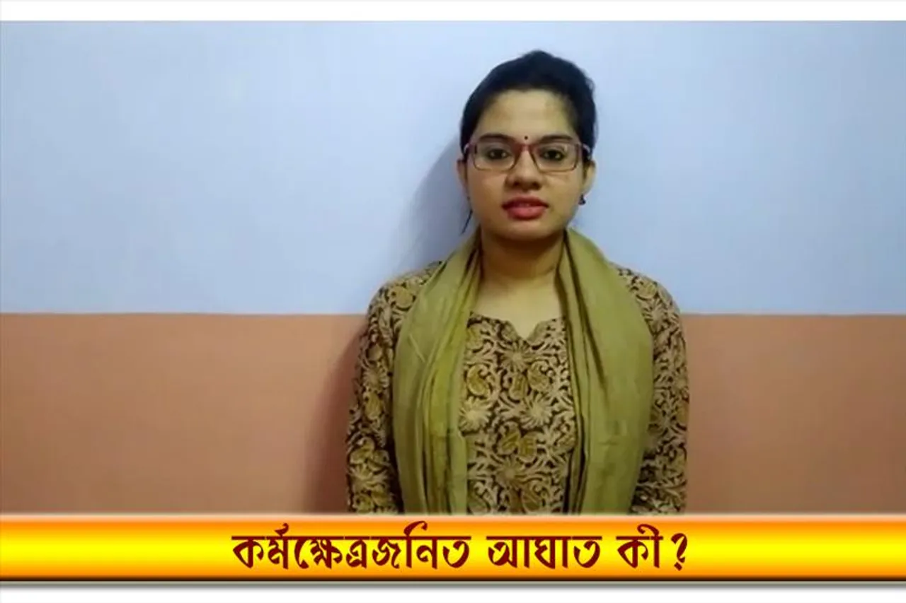 ESIC: কর্মক্ষেত্রজনিত আঘাত কী জানেন?
