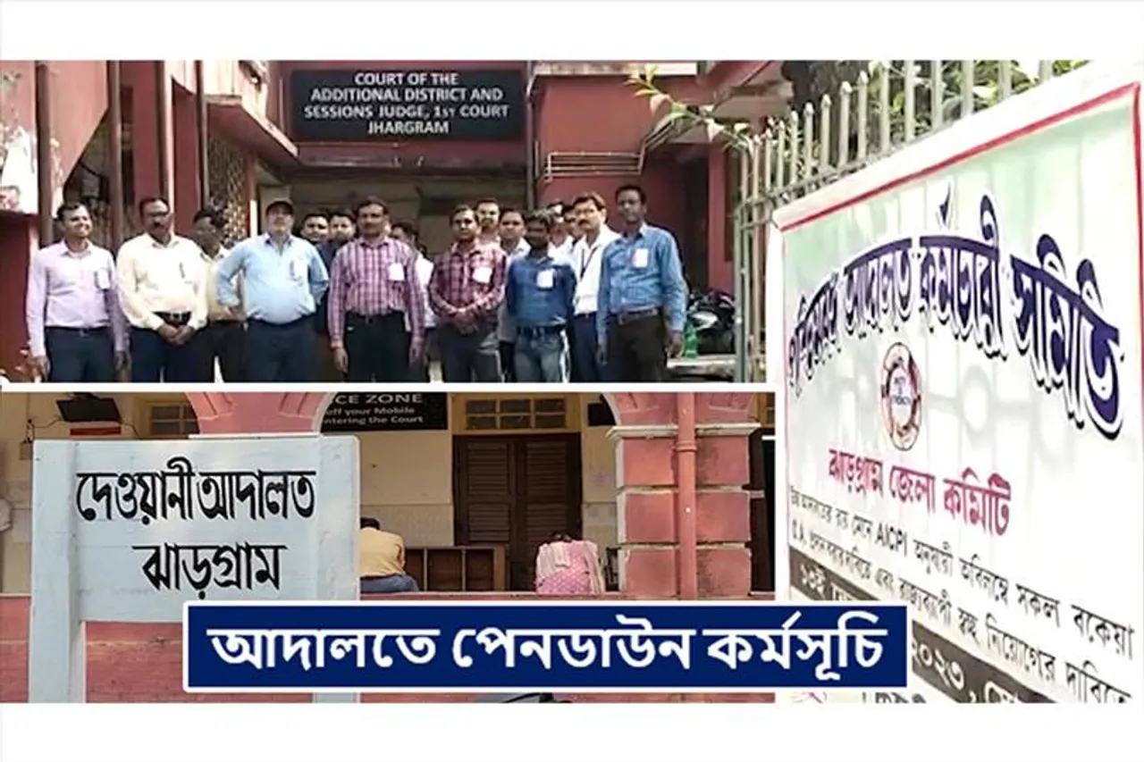 সরকারী কর্মীদের পেনডাউন কর্মসূচি