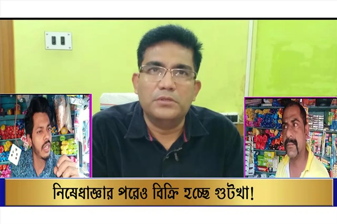 নিষেধাজ্ঞার পরেও দোকানে বিক্রি হচ্ছিল গুটখা, তারপর...