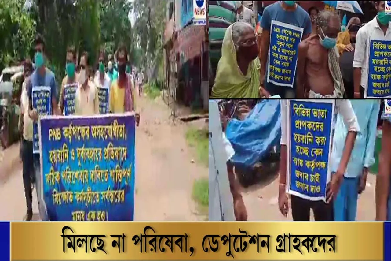 ব্যাঙ্কে মিলছে না পরিষেবা, বিক্ষোভ গ্রাহকদের