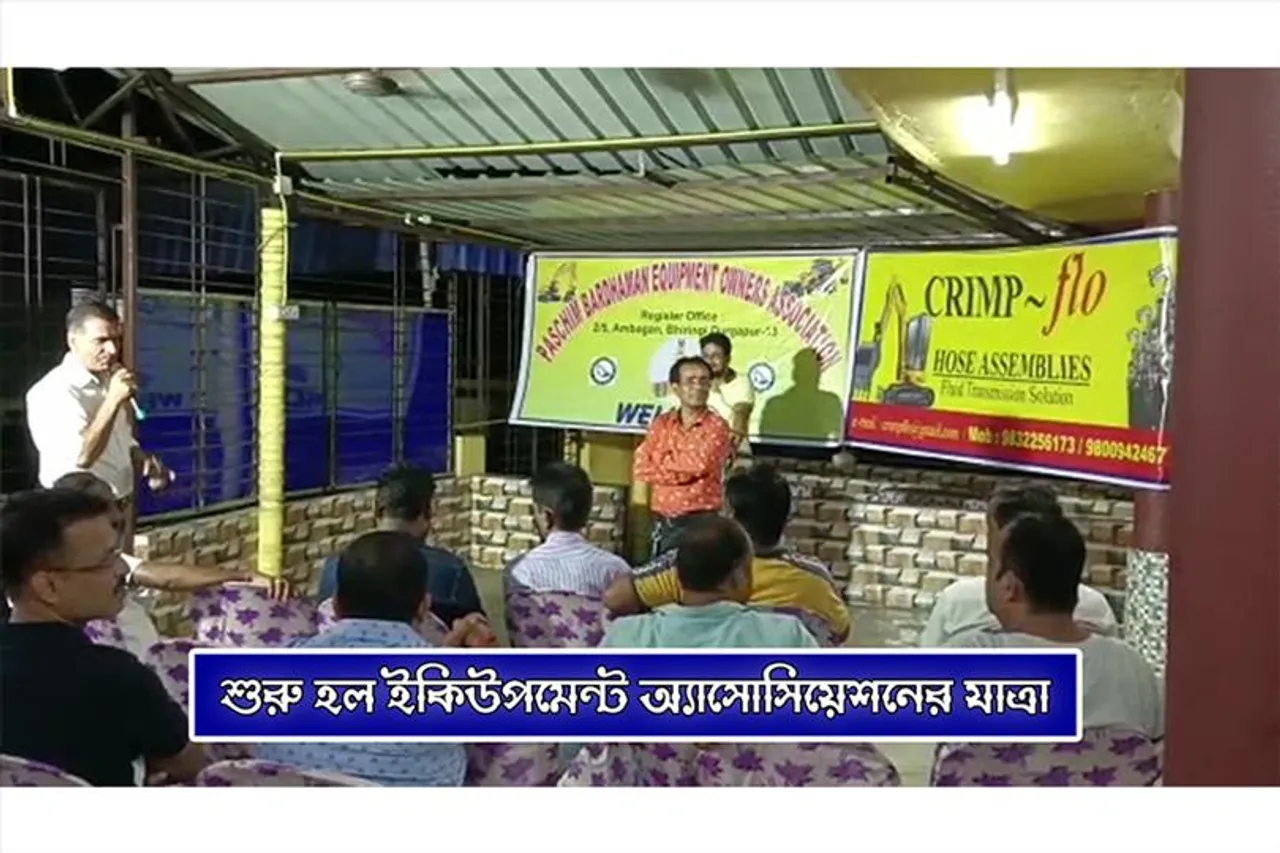 যাত্রা শুরু ইকিউপমেন্ট অ্যাসোসিয়েশনের