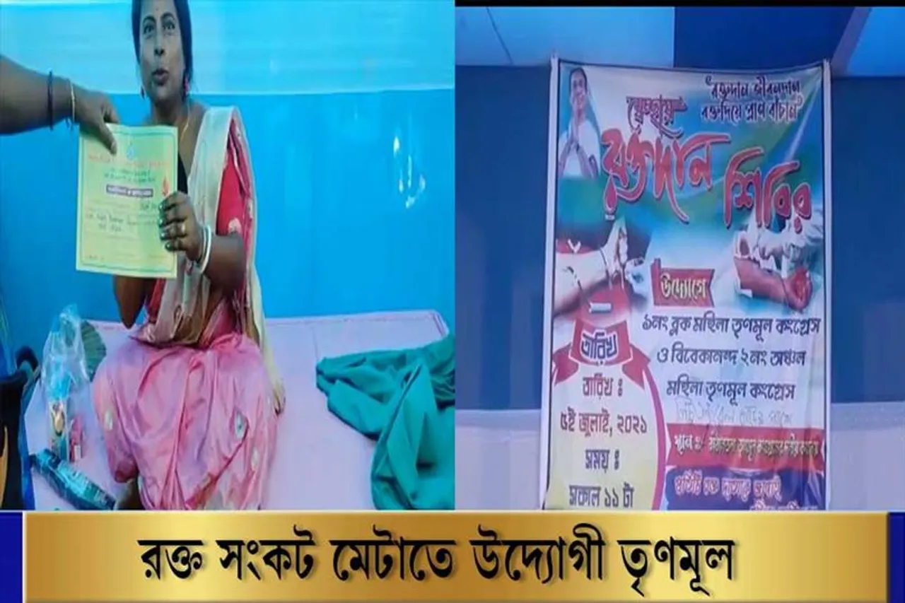 রক্ত সংকট মেটাতে বিশেষ উদ্যোগ তৃণমূলের