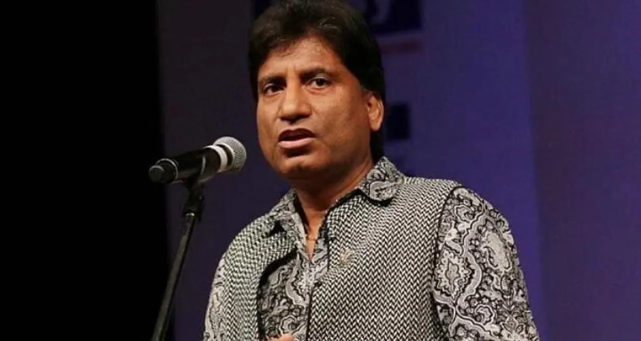 আজ দিল্লিতে রাজু শ্রীবাস্তবের শেষকৃত্য