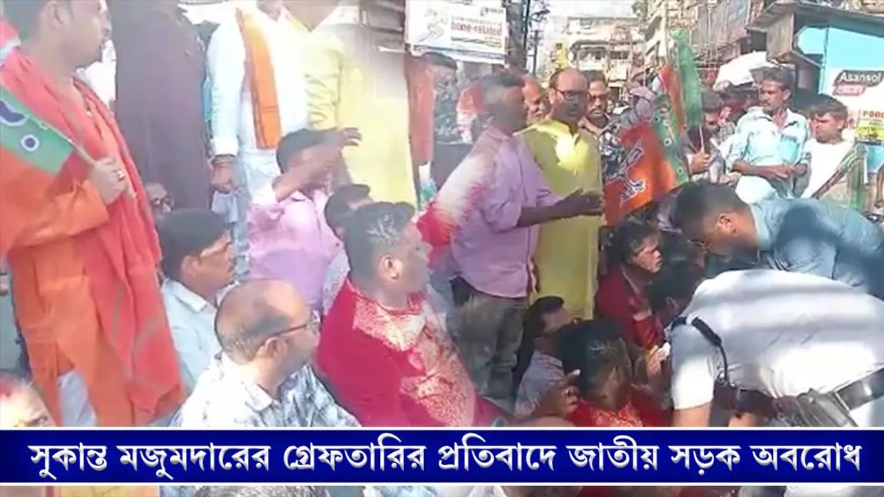 সুকান্ত মজুমদারের গ্রেফতারির প্রতিবাদে জাতীয় সড়ক অবরোধ