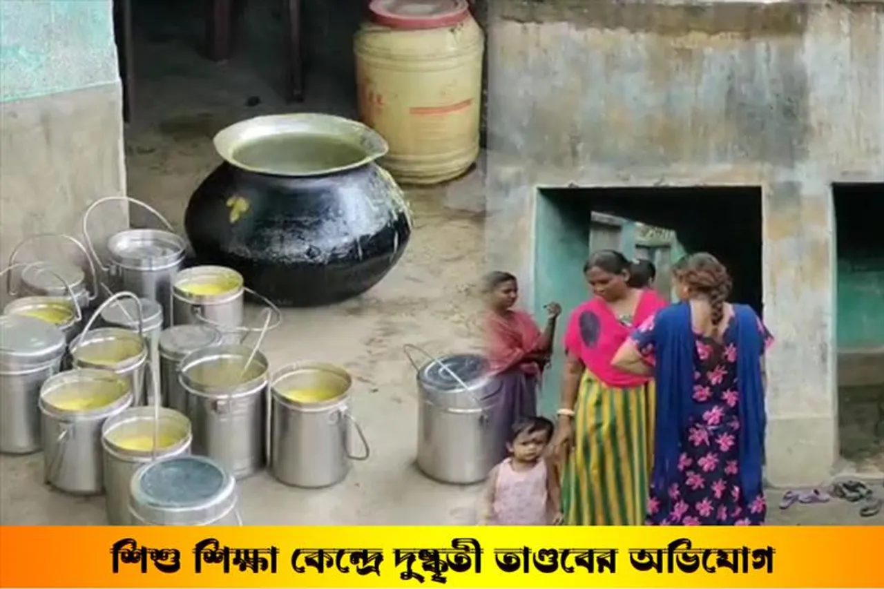 দুষ্কৃতী দৌরাত্ম্যে নাজেহাল শিশু শিক্ষা কেন্দ্রের কর্মীরা