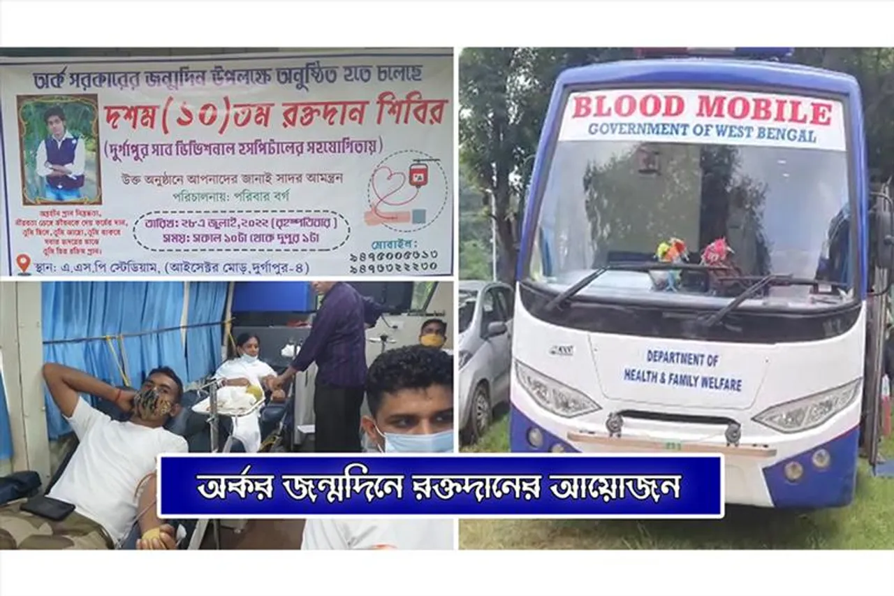 অর্কর জন্মদিনে রক্তদান