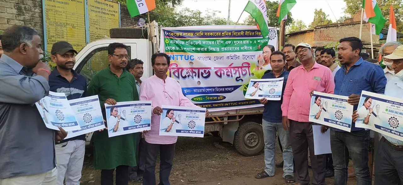 ইপিএফ-র সুদের হার কমায় INTTUC জেলা কমিটির উদ্যোগে বিক্ষোভ কর্মসূচি