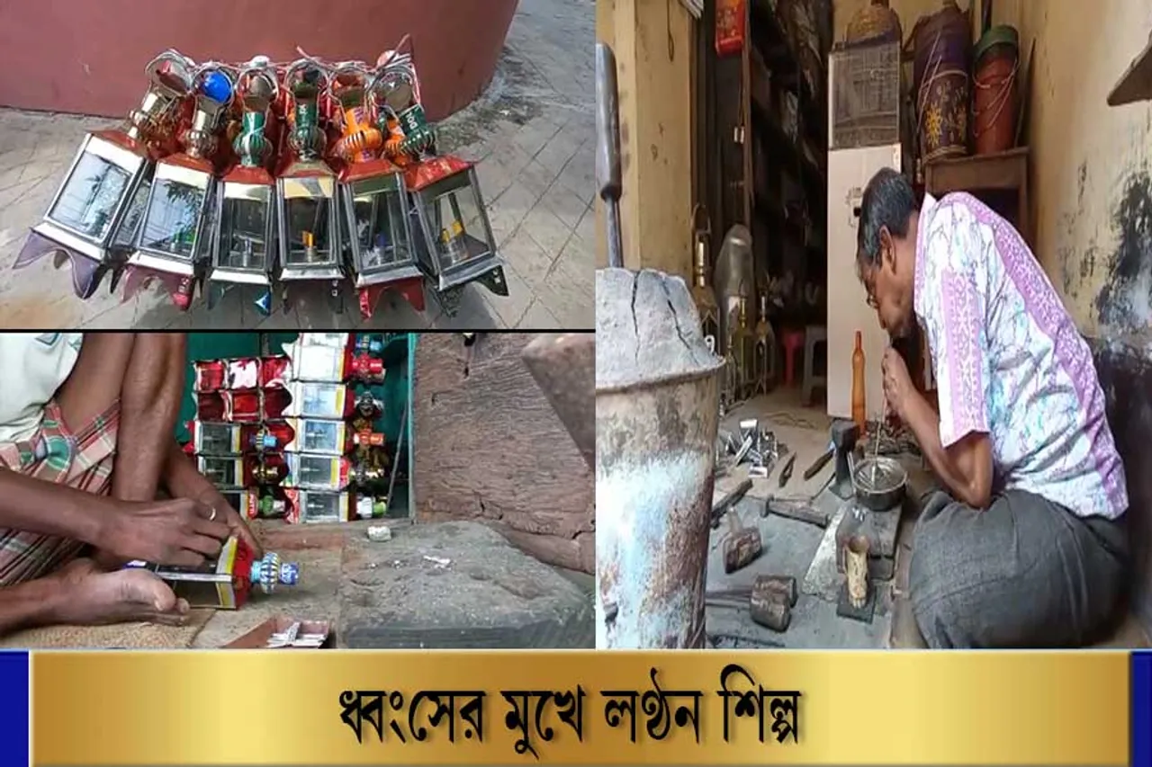 ধ্বংসের মুখে লণ্ঠন শিল্প, মাথায় হাত শিল্পীদের