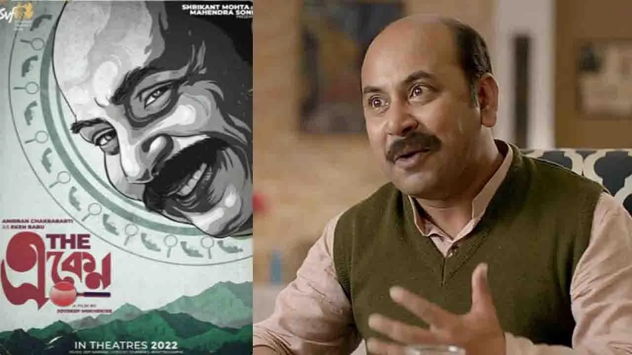 দার্জিলিং এ 'দ্য একেন'