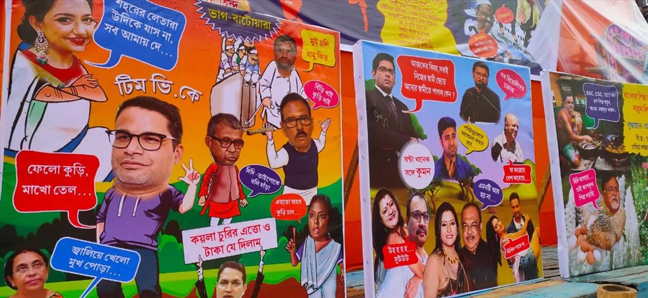 মেদিনীপুর কলেজ স্কোয়ারে ব্যঙ্গ চিত্রে তৃণমূলের বিধায়ক-মন্ত্রীরা