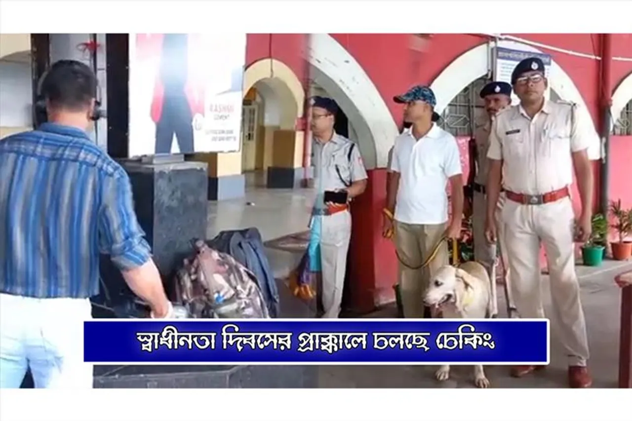 স্বাধীনতা দিবসের প্রাক্কালে চলছে চেকিং