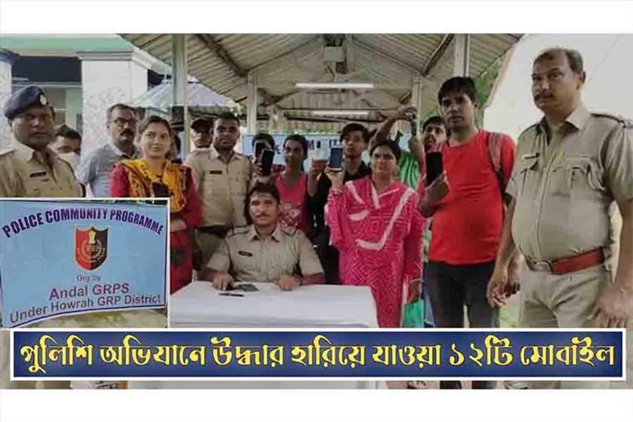 পুলিশি অভিযানে উদ্ধার ১২টি চুরি যাওয়া মোবাইল