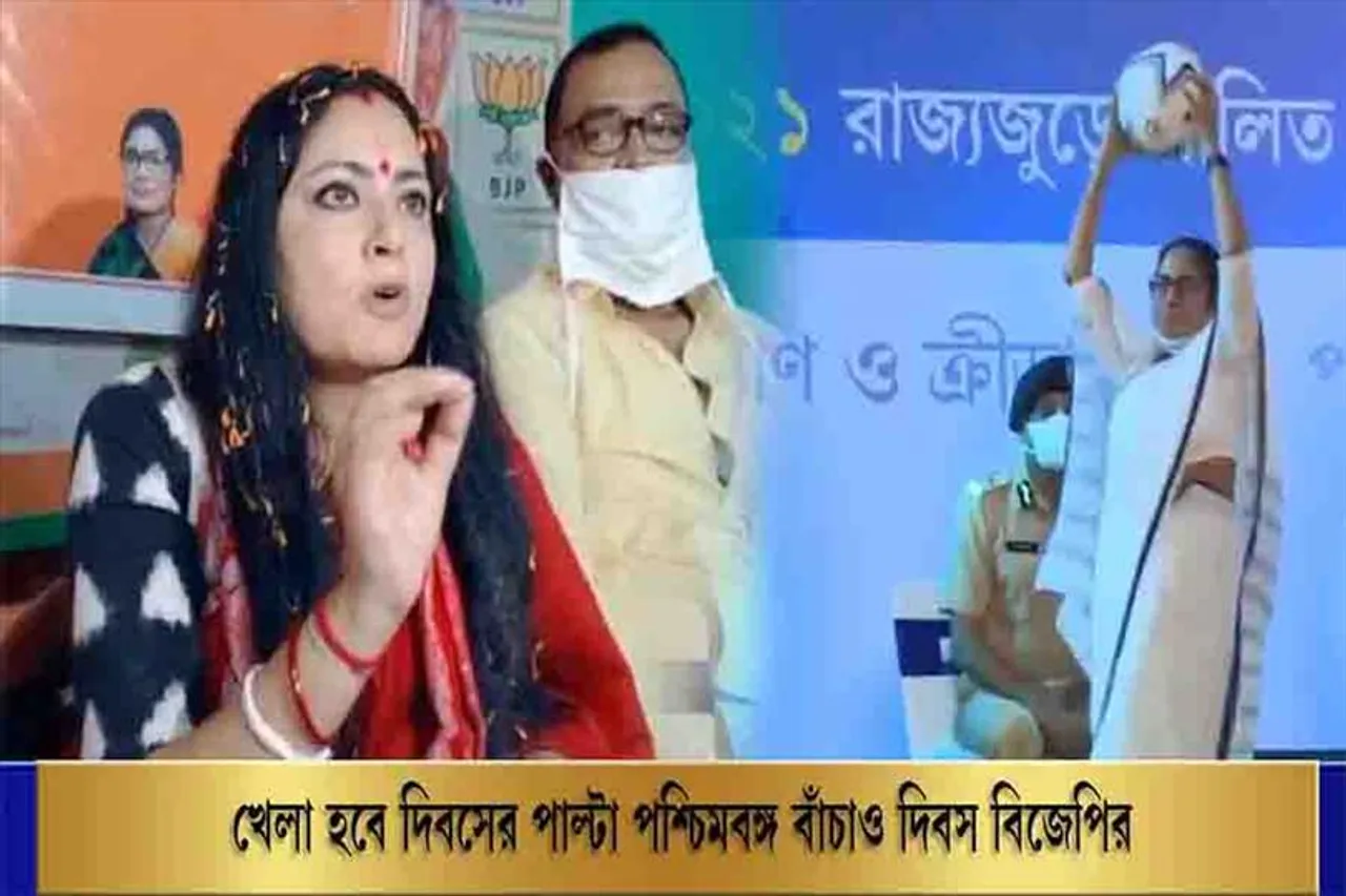 'খেলা হবে' দিবসের পাল্টা 'পশ্চিমবঙ্গ বাঁচাও দিবস' বিজেপির