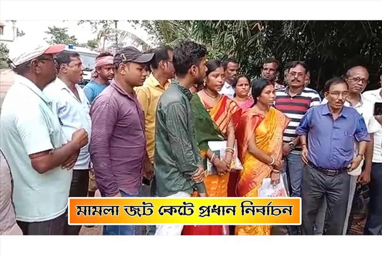 জট কেটে কেশিয়াড়ির বাঘাস্তি পঞ্চায়েতে প্রধান নির্বাচন