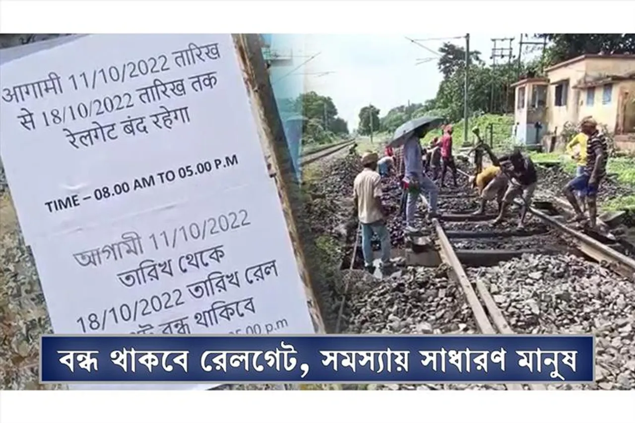 বন্ধ রেলগেট, সমস্যায় টোটো চালকরা