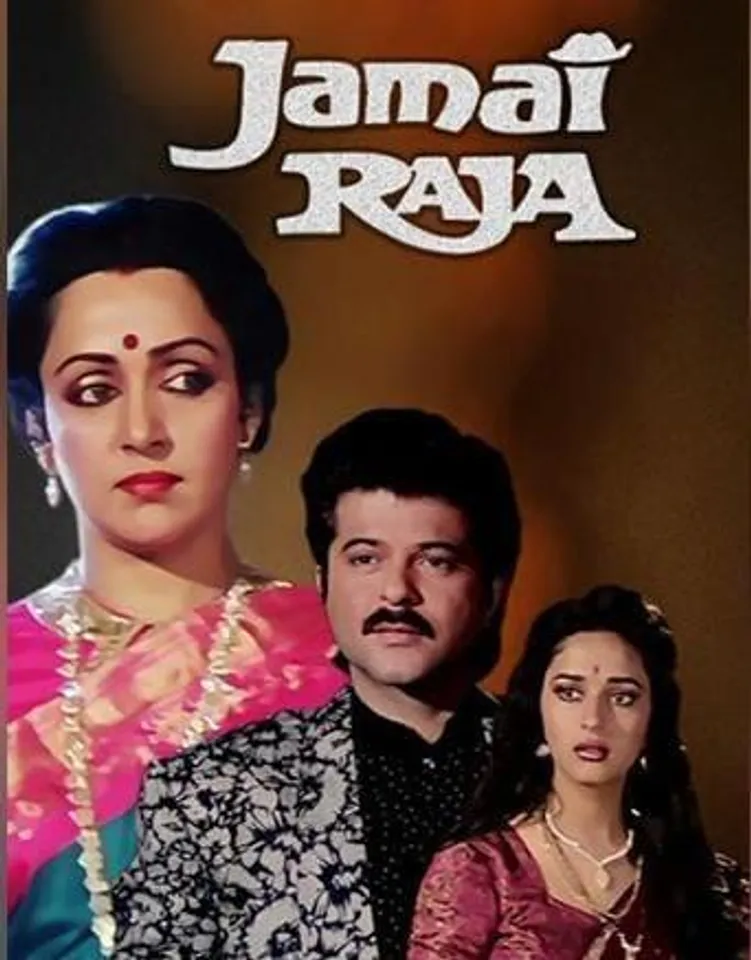 রিমেক হতে চলছে অনিল কপূর, মাধুরী দীক্ষিতের ফ্যামিলি এন্টারটেইনার 'জামাই রাজা'-র