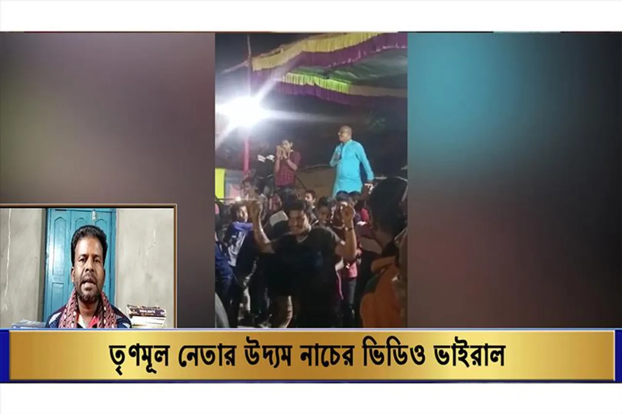 উদ্যম নাচ তৃণমূল নেতার, ভাইরাল ভিডিও