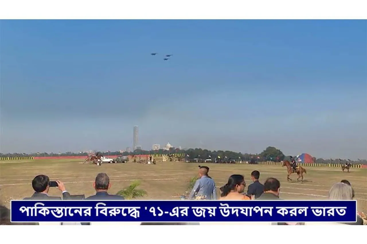 পাকিস্তানের বিরুদ্ধে '৭১-এর জয় উদযাপন করল ভারত