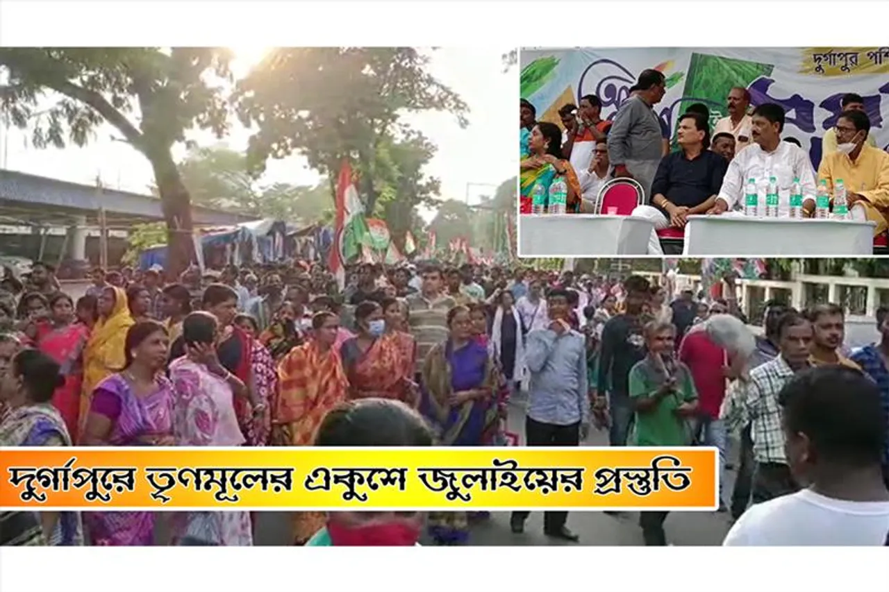 তৃণমূলের পদযাত্রা