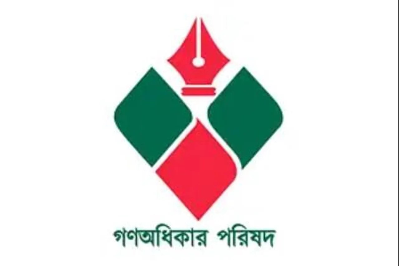 বিএনপির নেতাদের মুক্তি দাবি করেছে গণ অধিকার পরিষদ