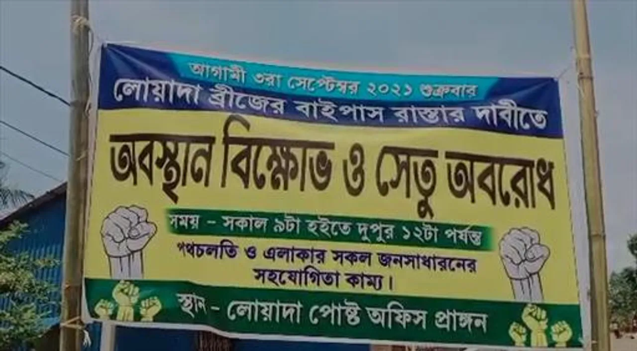 বাইপাস রাস্তার দাবিতে ব্রিজ অবরোধ বাসিন্দাদের