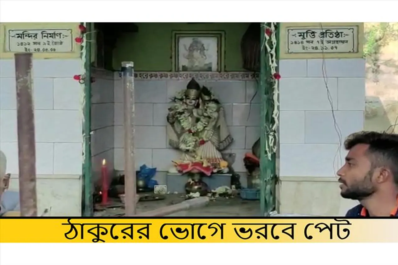 রান্না হবে না, ঠাকুরের ভোগে ভরবে পেট!