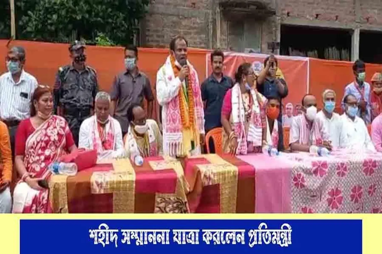 শহীদ সম্মাননা যাত্রা করলেন সংখ্যালঘু কেন্দ্রীয় প্রতিমন্ত্রী