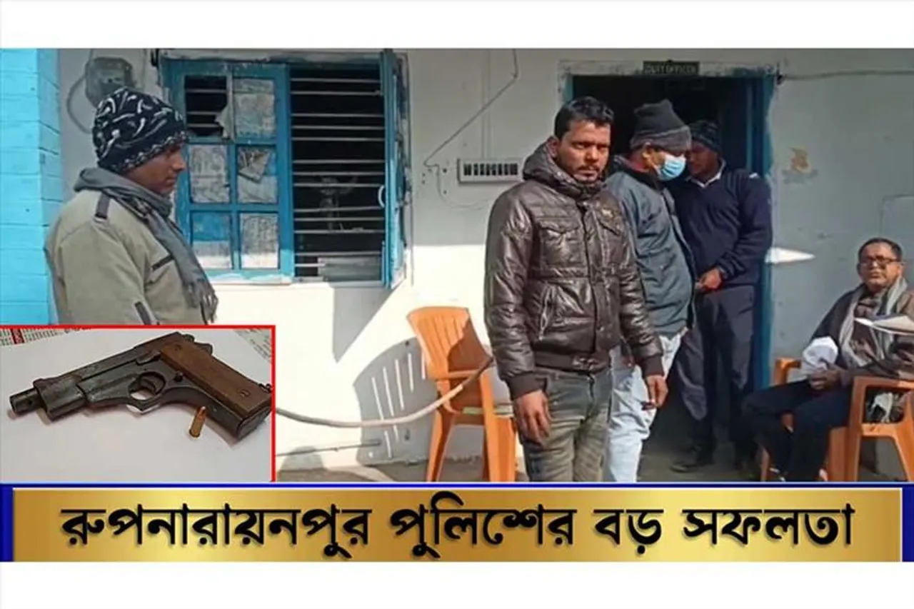 রূপনারায়নপুর পুলিশের বড় সফলতা