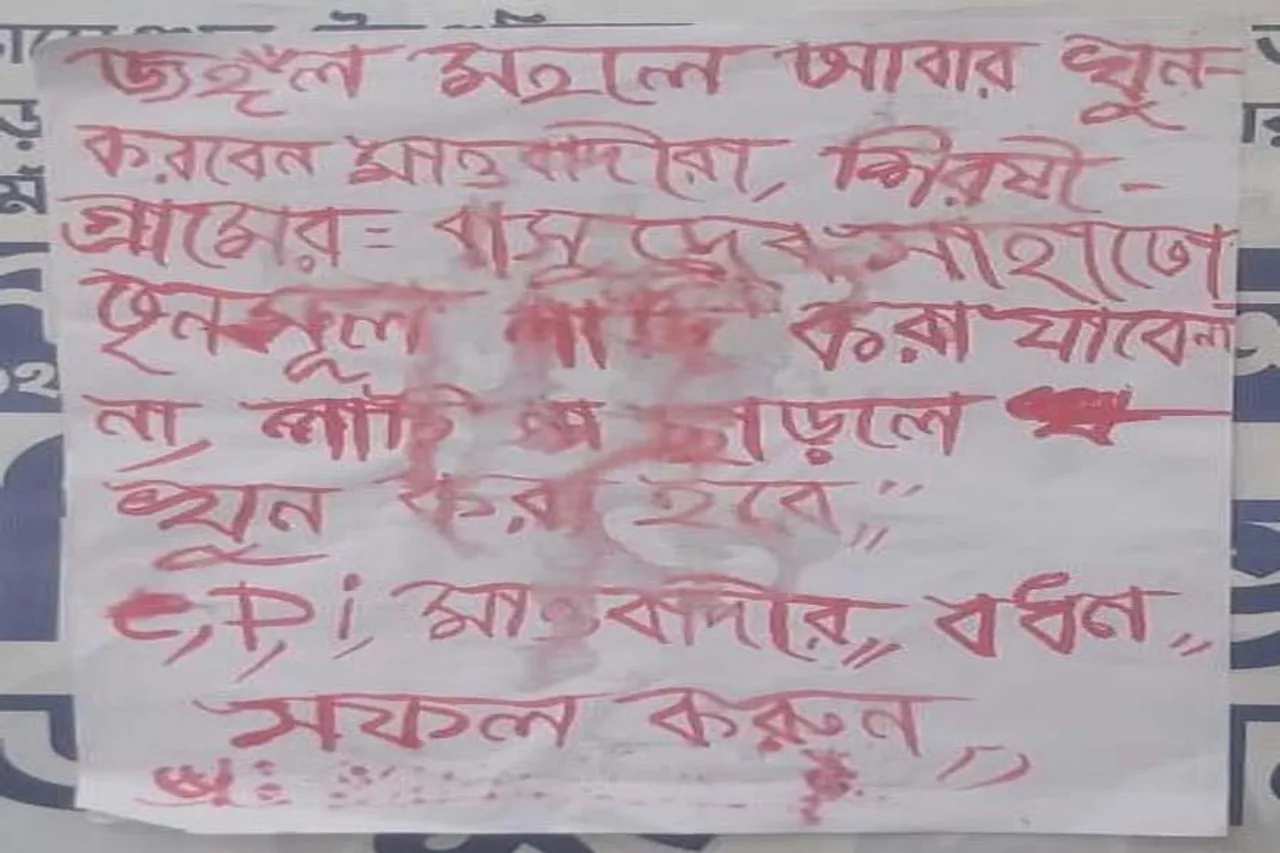 মাওবাদী নামাঙ্কিত পোস্টার উদ্ধার মেদিনীপুর সদরে, গ্রেফতার এক