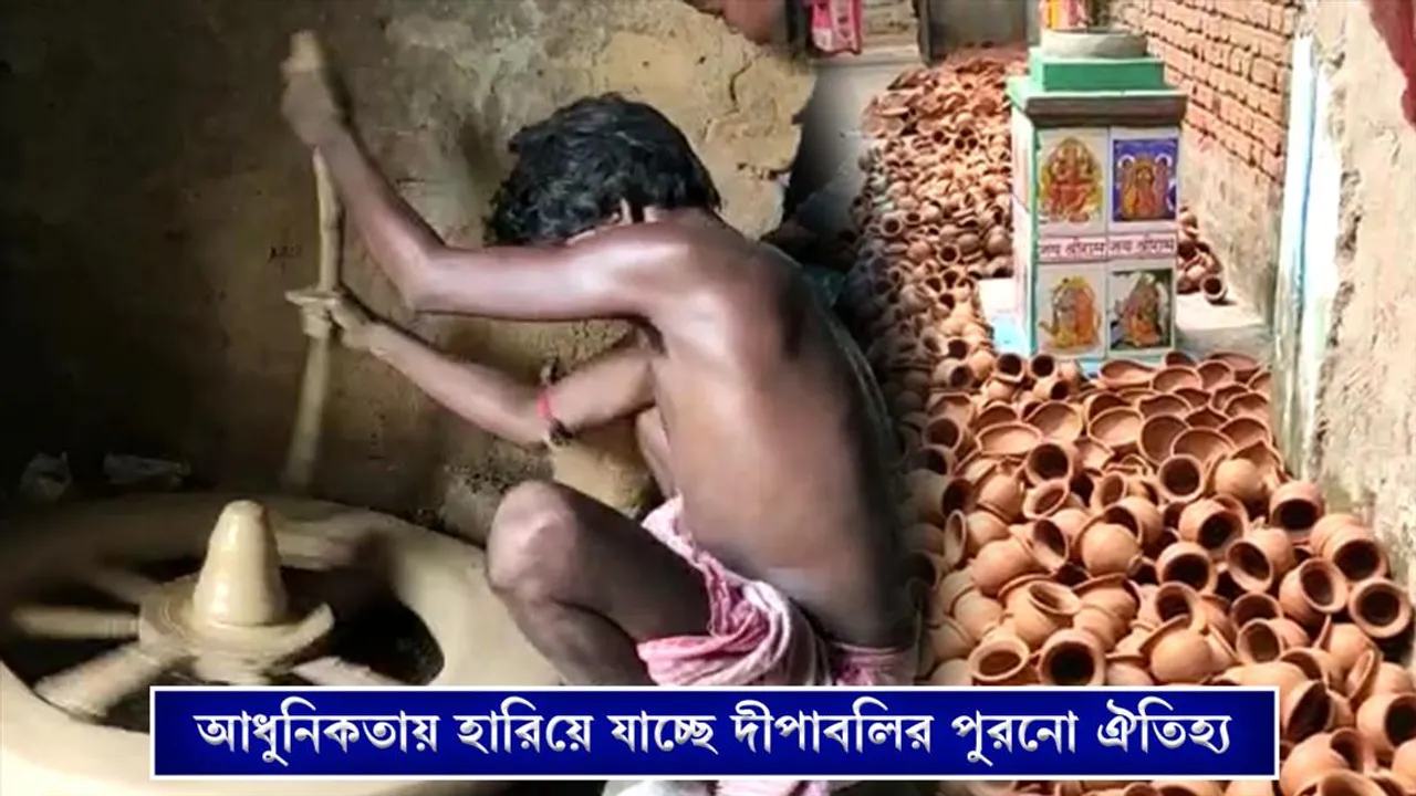 আধুনিকতায় হারিয়ে যাচ্ছে দীপাবলির পুরনো ঐতিহ্য