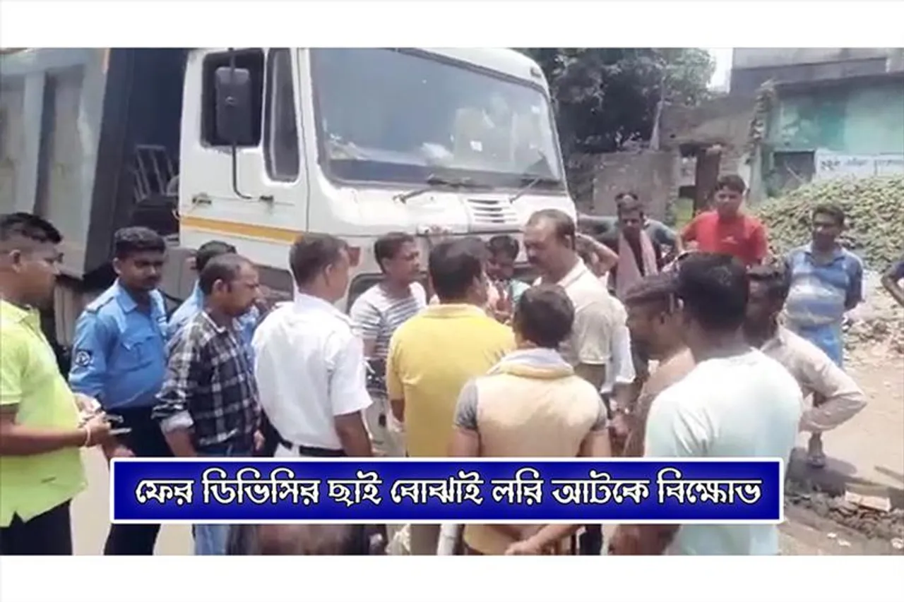 ফের ডিভিসির ছাই বোঝাই গাড়ি আটকে বিক্ষোভ