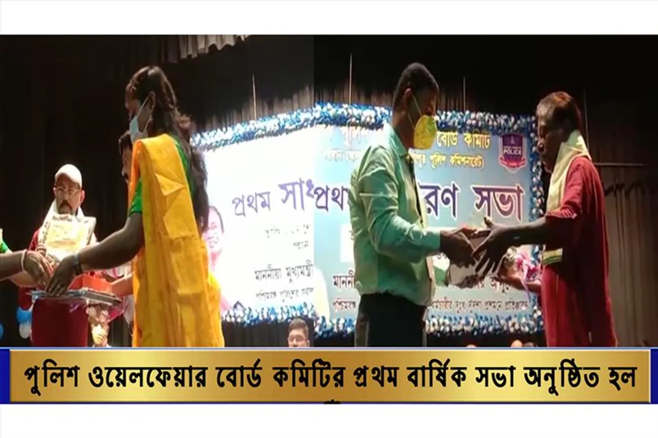 পুলিশ ওয়েলফেয়ার বোর্ড কমিটির প্রথম বার্ষিক সাধারণ সভা অনুষ্ঠিত হলো