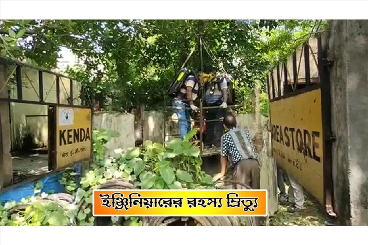 রহস্যজনকভাবে মৃত্যু ইসিএলের ইঞ্জিনিয়ারের