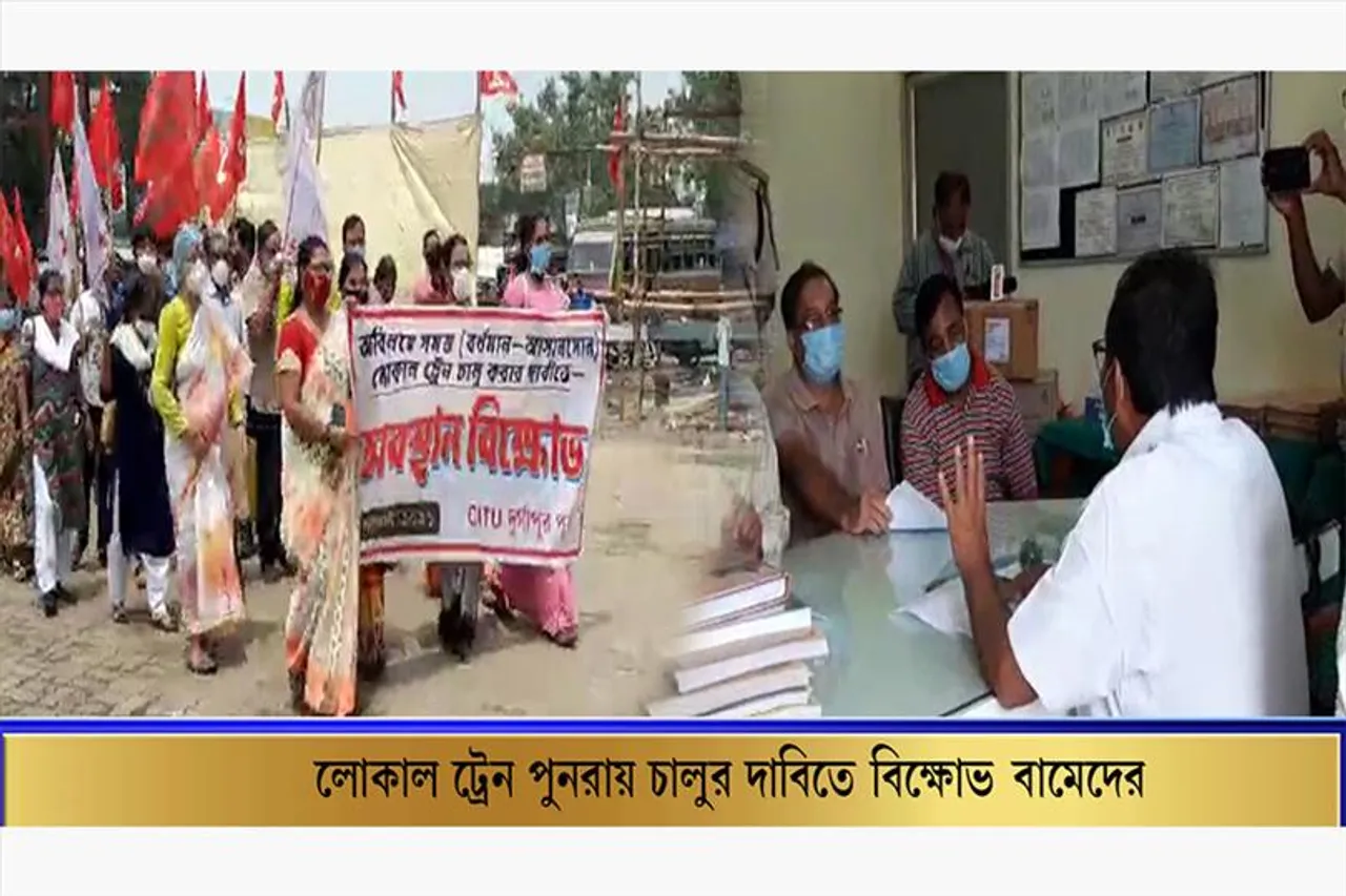 লোকাল ট্রেন শুরুর দাবীতে বিক্ষোভ সিপিআইএমের