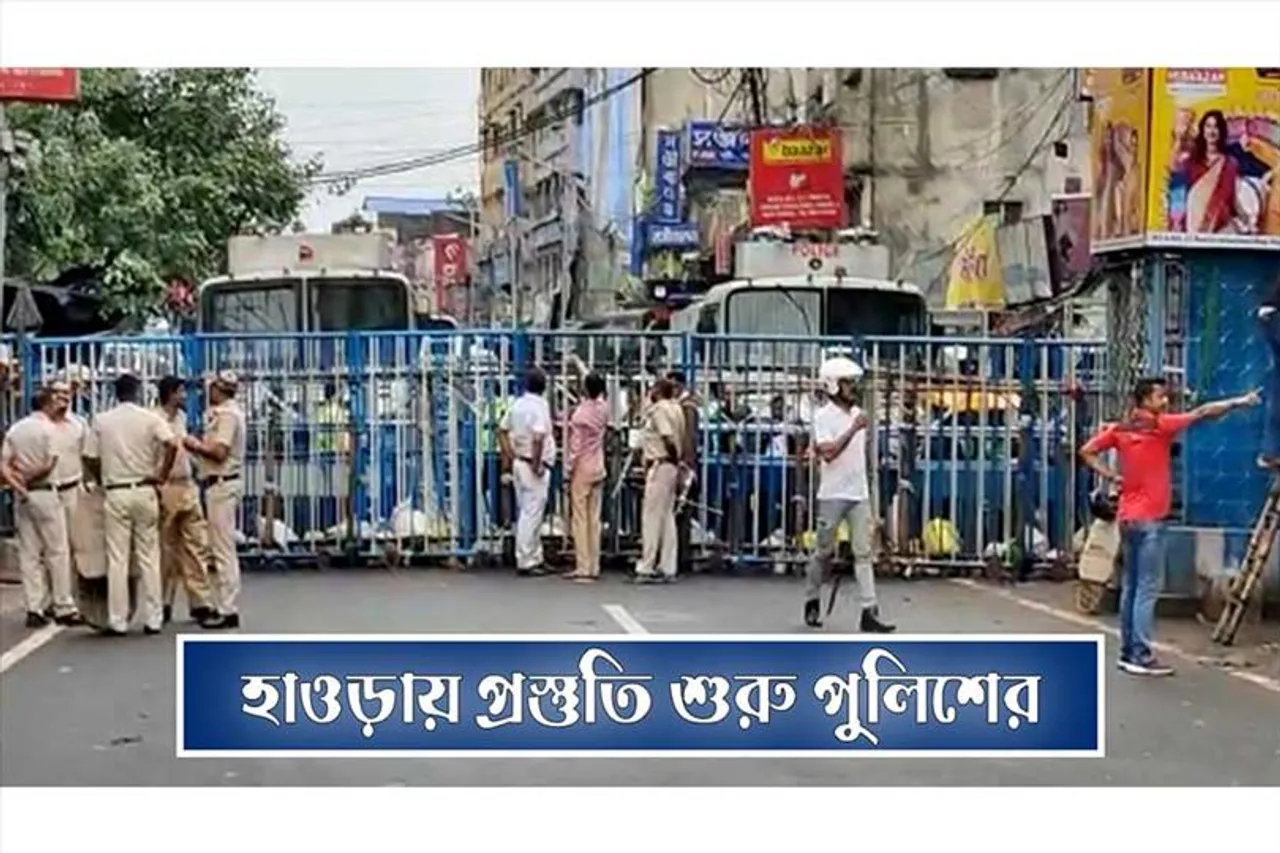 বিজেপির নবান্ন অভিযান রুখতে পুলিশ, দেখুন ভিডিও