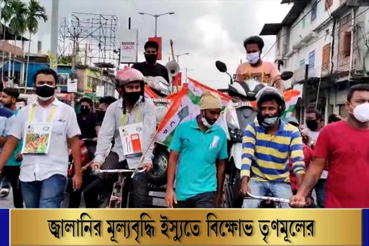 জ্বালানির মূল্যবৃদ্ধির প্রতিবাদে বিক্ষোভ প্রদর্শন তৃণমূলের