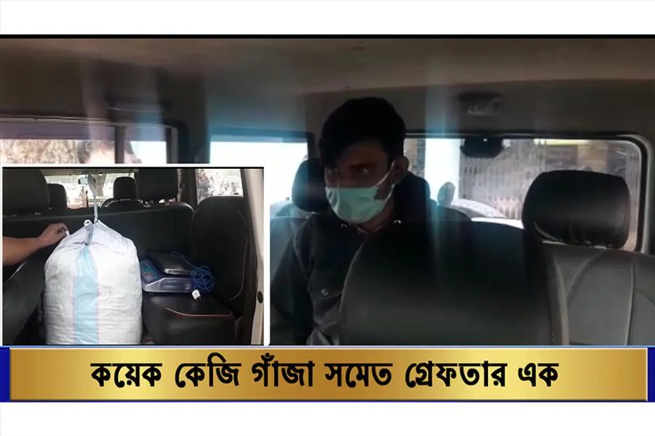 কয়েক কেজি গাঁজা সমেত গ্রেফতার ১